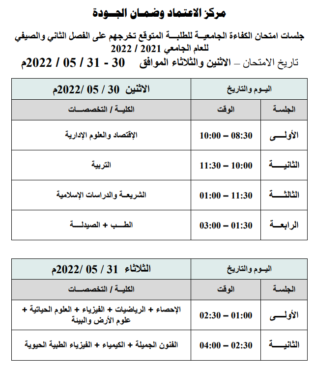 Schedule kafaa