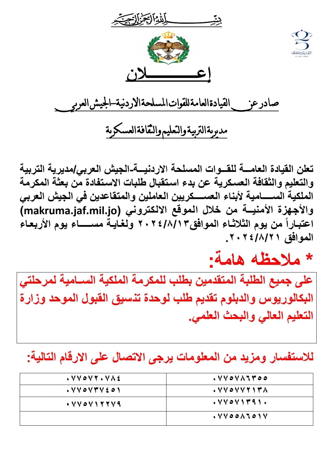 Screenshot ٢٠٢٤٠٨١٣ ١٧٥٦١٤ Word