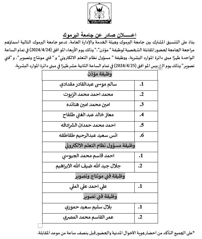 اعلان مقابلات