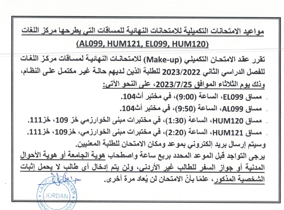 امتحان التكميلي