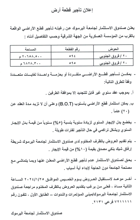 تاجير ارض
