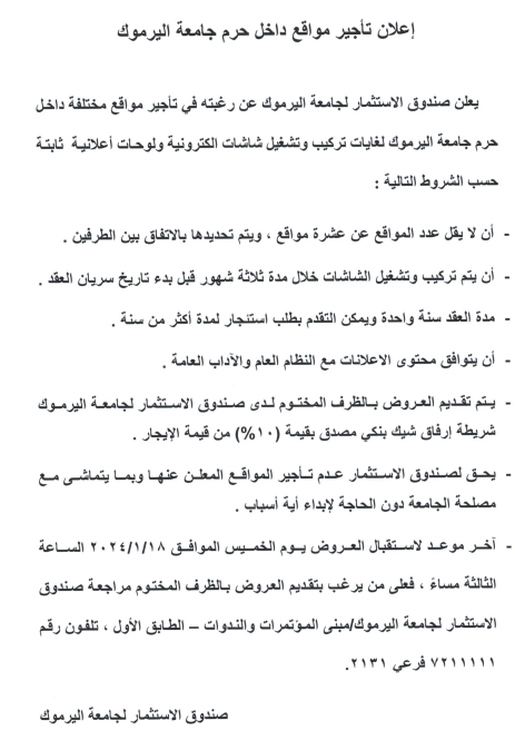 تاجير مرافق