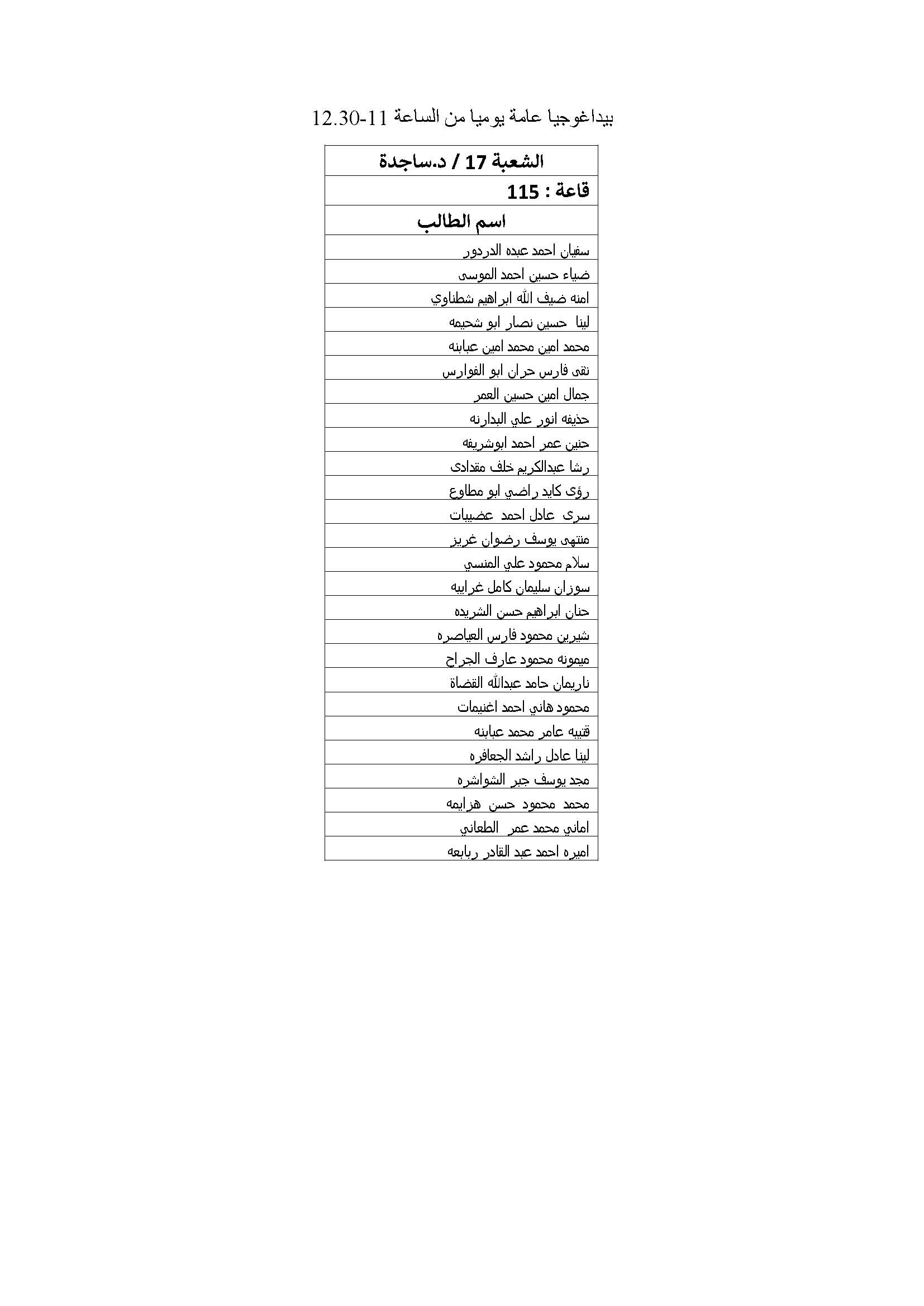 توزيع الطلبة لدبلوم اعداد المعلمين على شعبهم صفحة 16