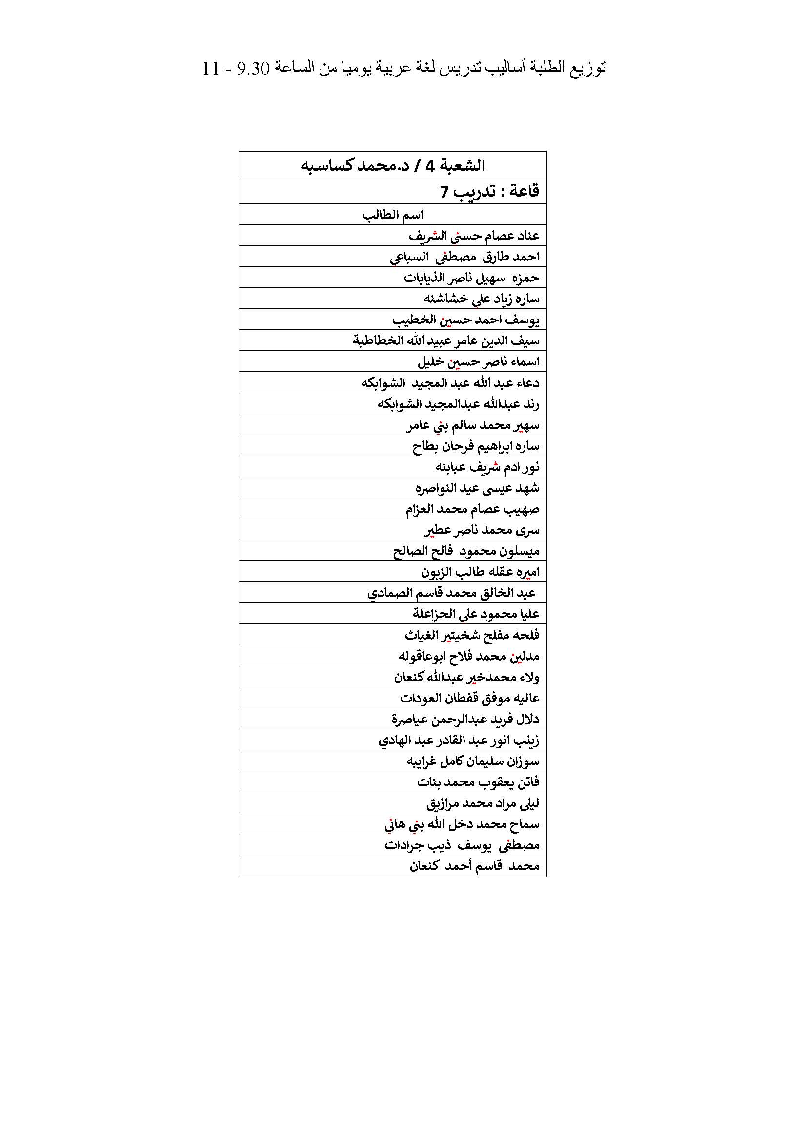 توزيع الطلبة لدبلوم اعداد المعلمين على شعبهم صفحة 24