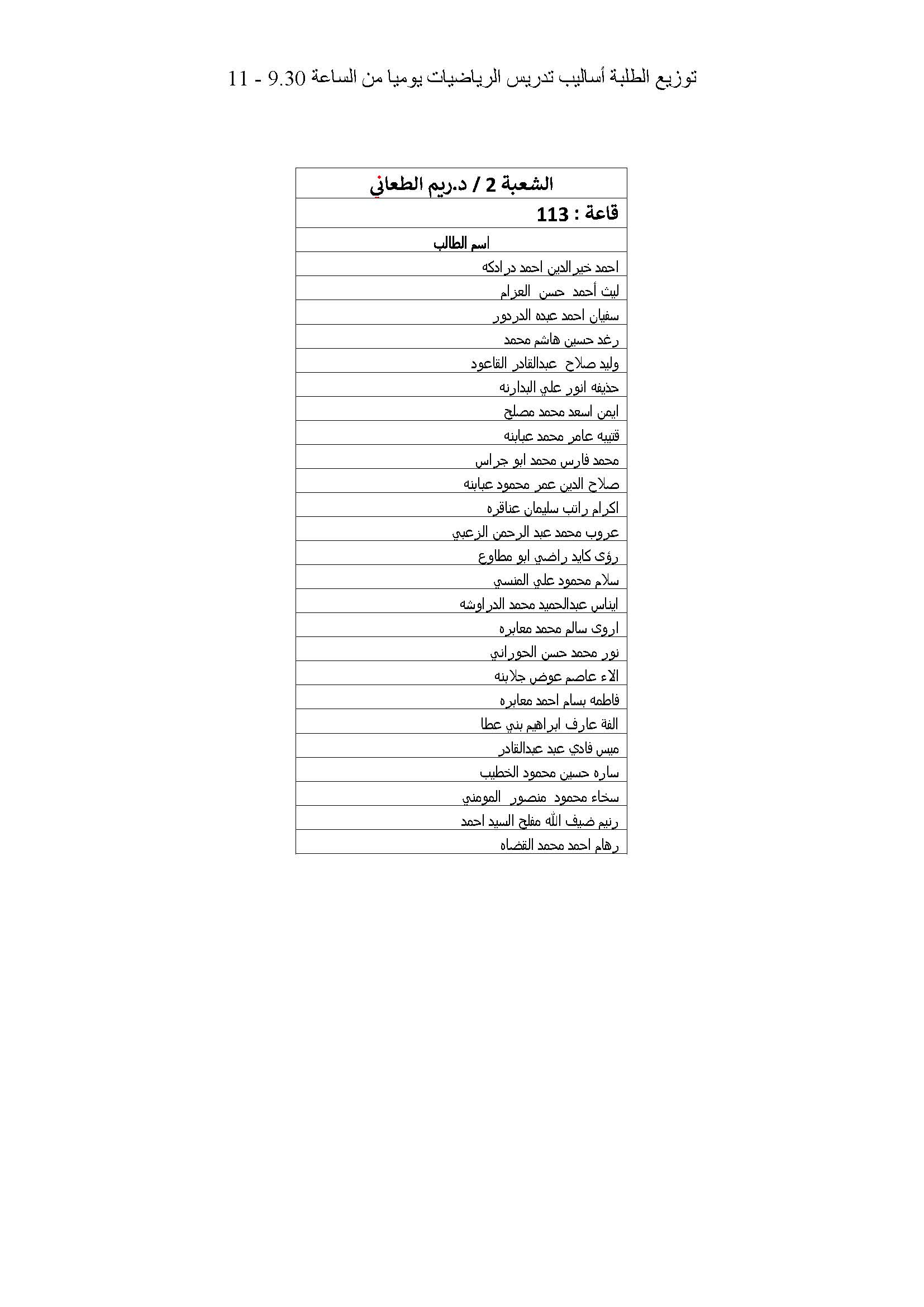 توزيع الطلبة لدبلوم اعداد المعلمين على شعبهم صفحة 26