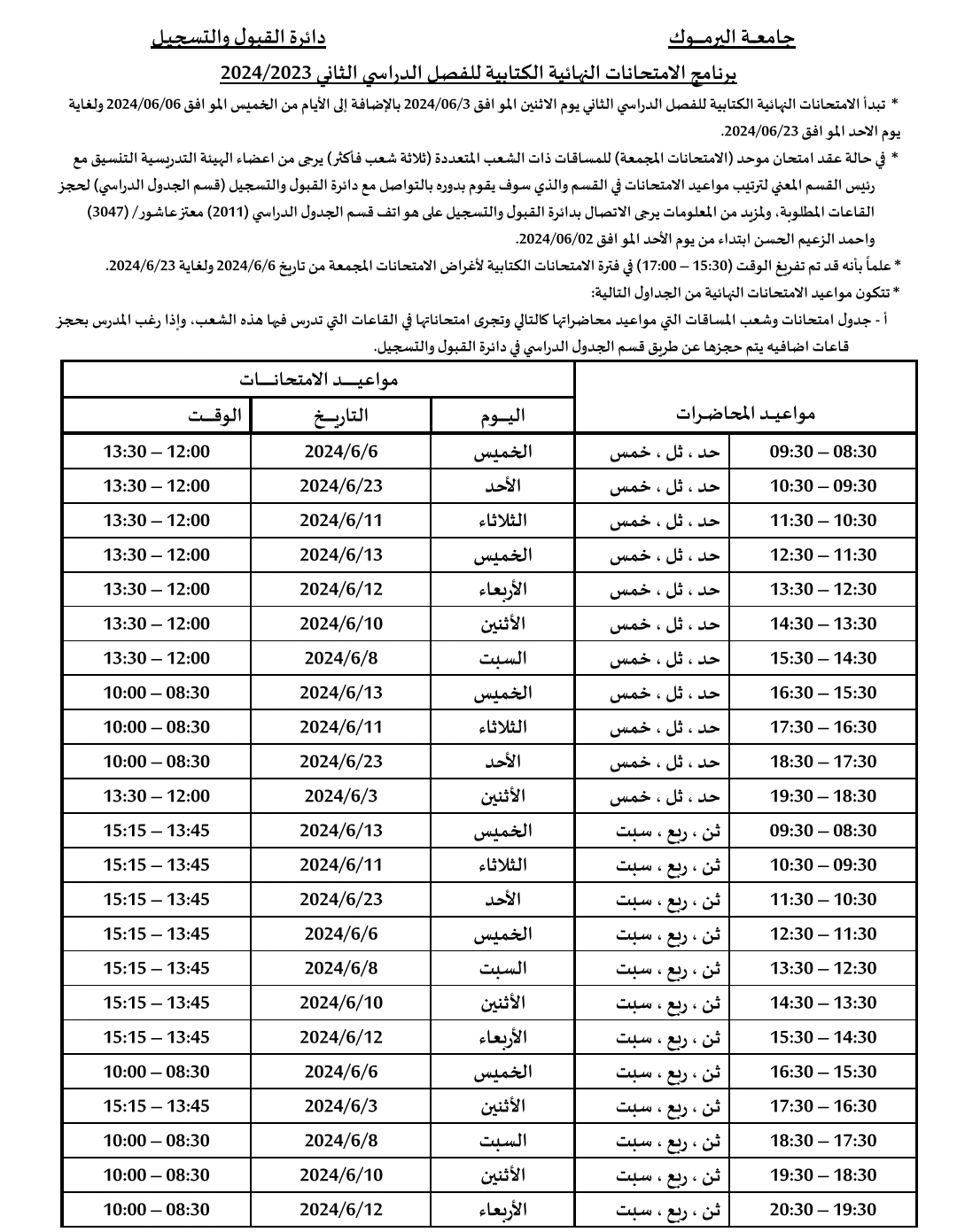 جدول الامتحانات النهائية 1
