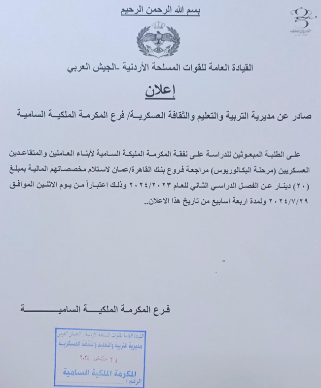 طلبة المكرمة الملكية السامية copy