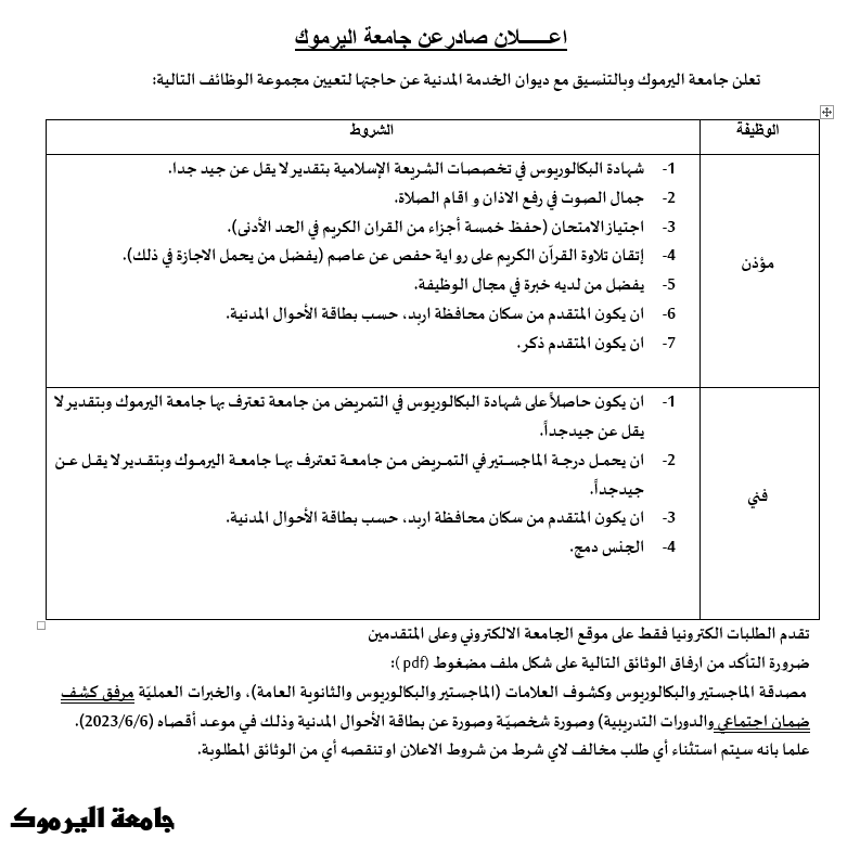 مؤذن تمريض