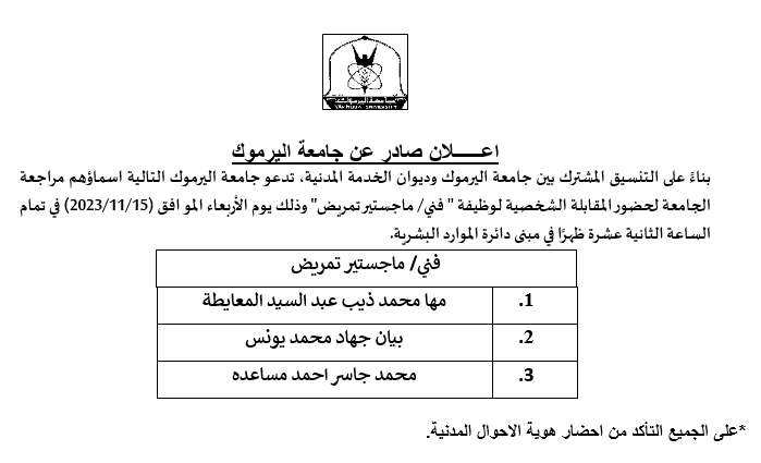 ماجستير تمريض