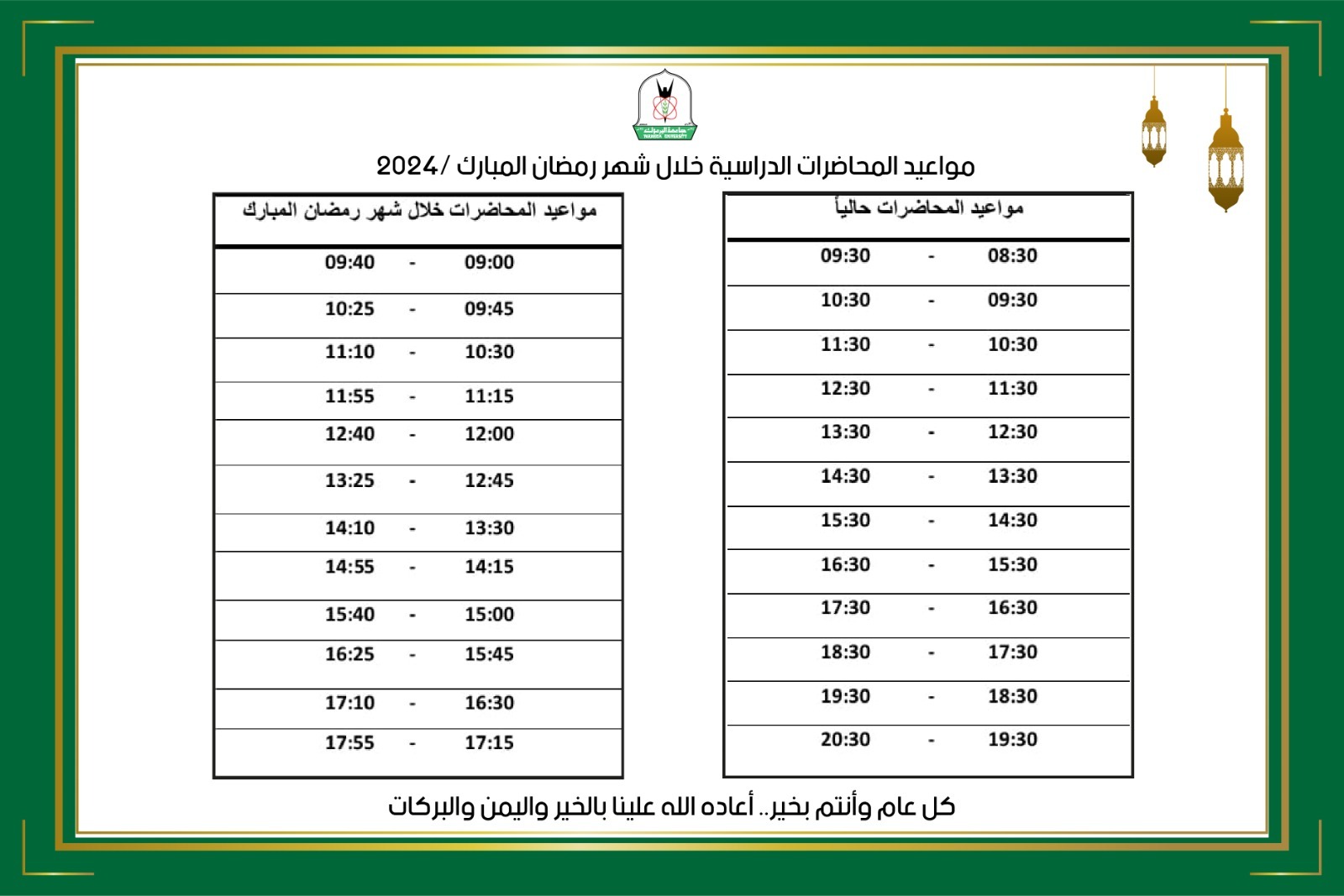 محاضرات شهر رمضان