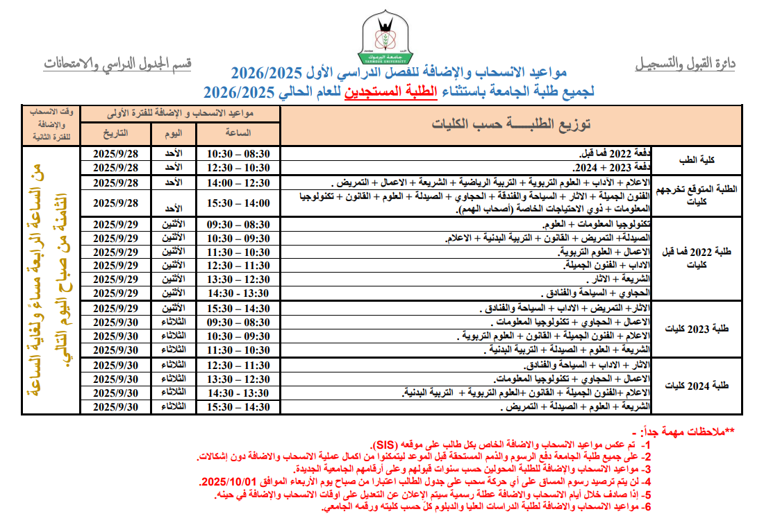 مواعيد الانسحاب 2025