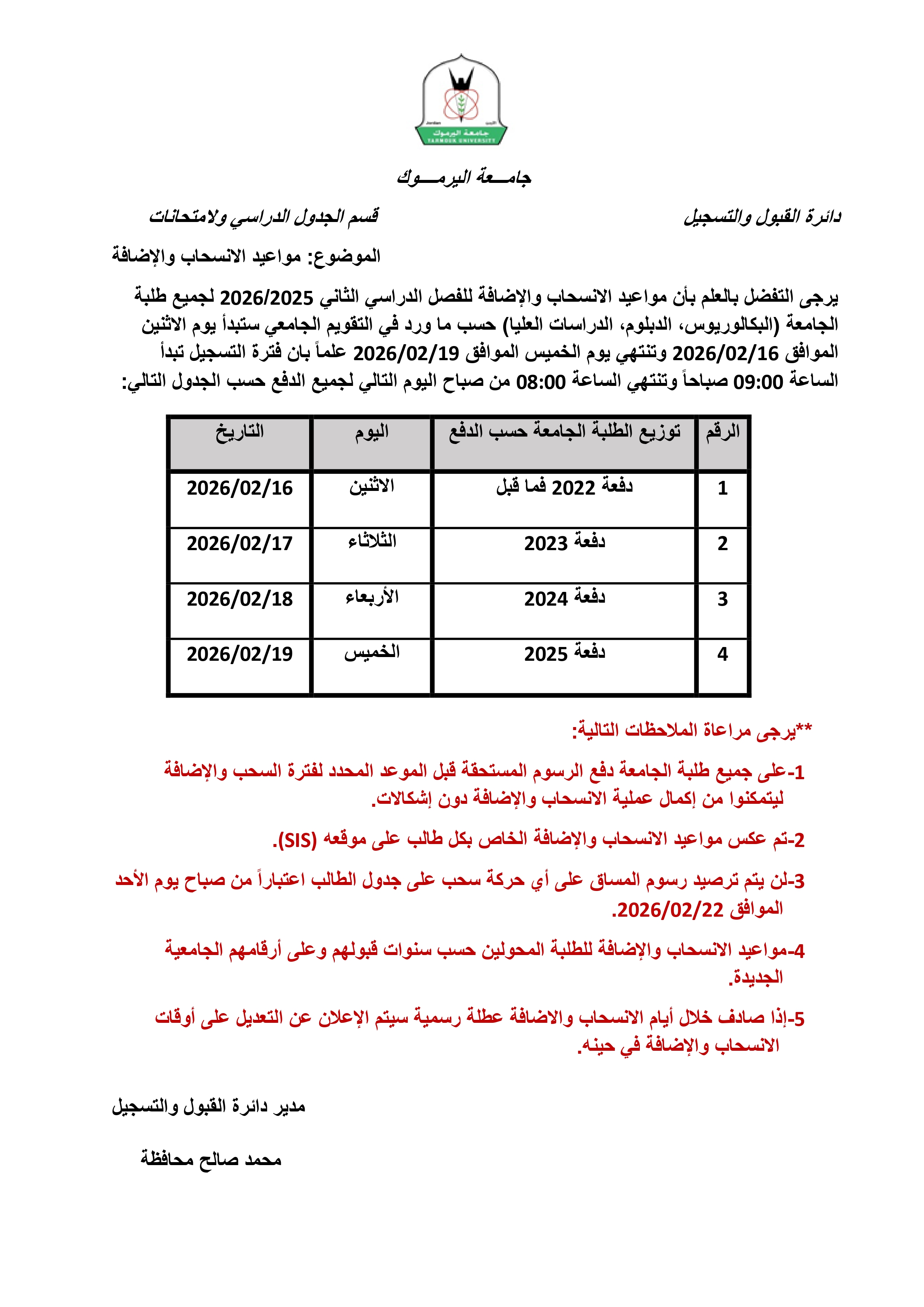 مواعيد الانسحاب و الضافة للفصل الدراسي الثاني 2025 2026 page 0001 1