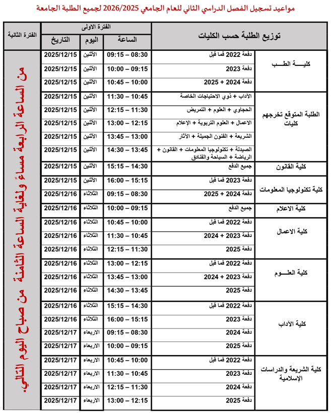 مواعيد التسجيل 2026 1