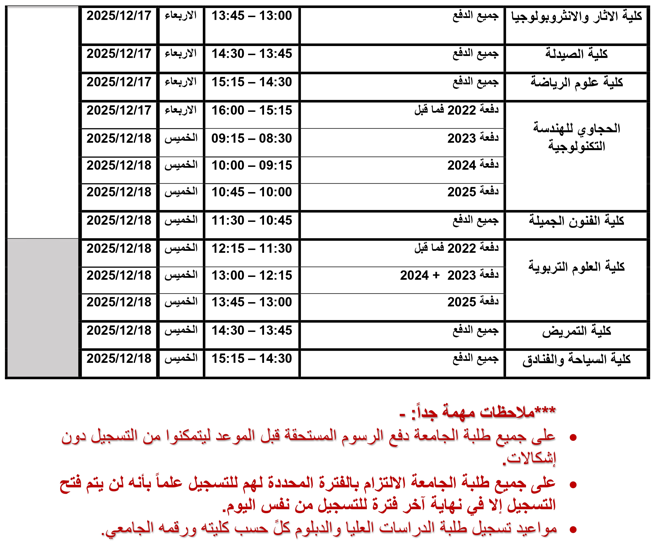 مواعيد التسجيل 2026 2