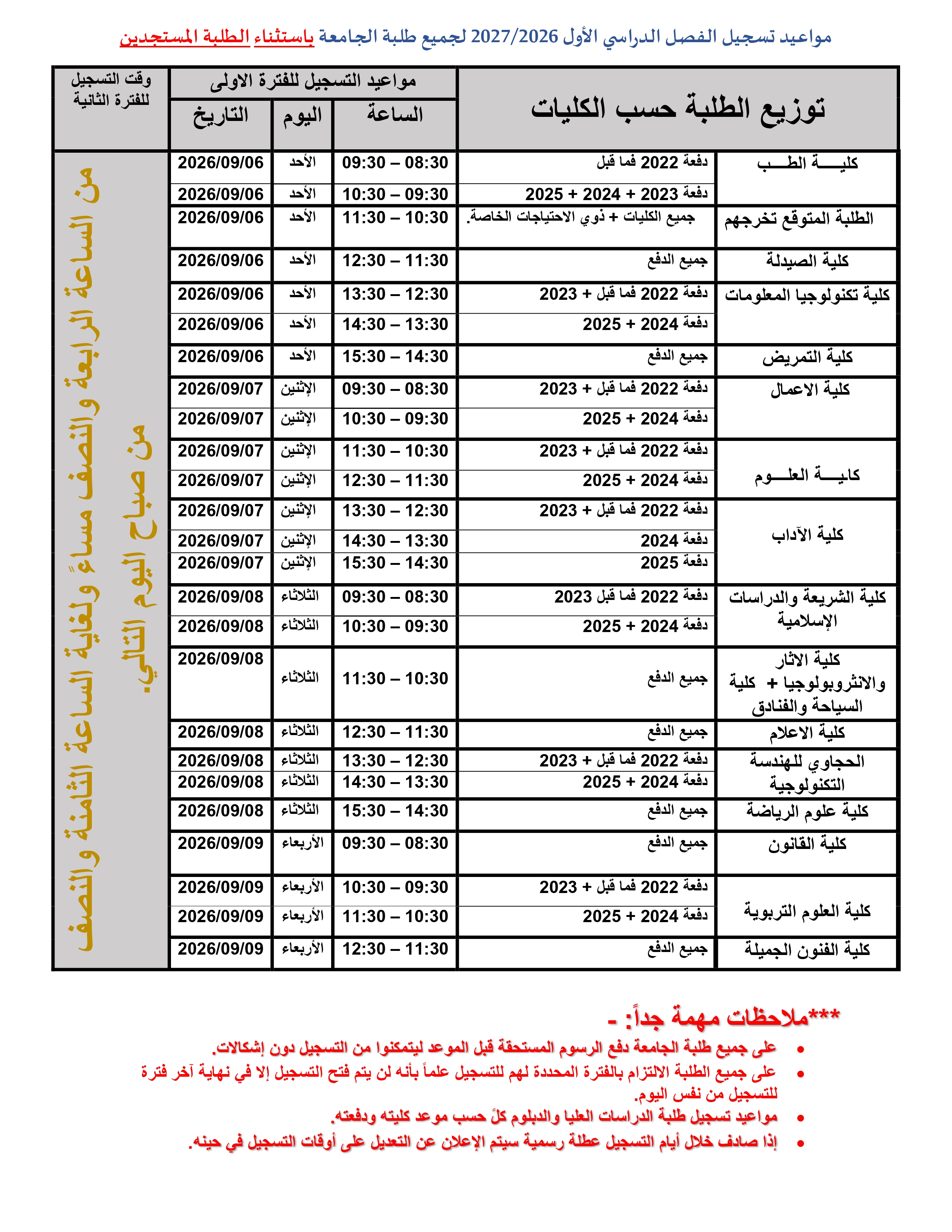 مواعيد التسجيل على الفصل الدراسي الاول 2026 page 0001