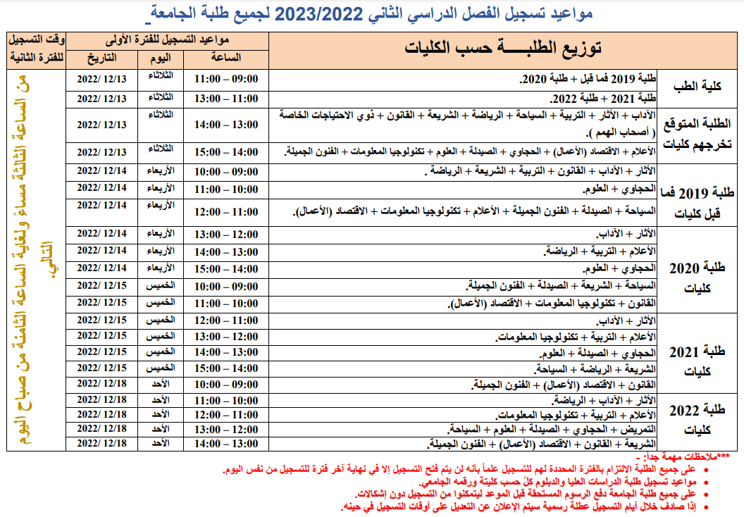 مواعيد التسجيل