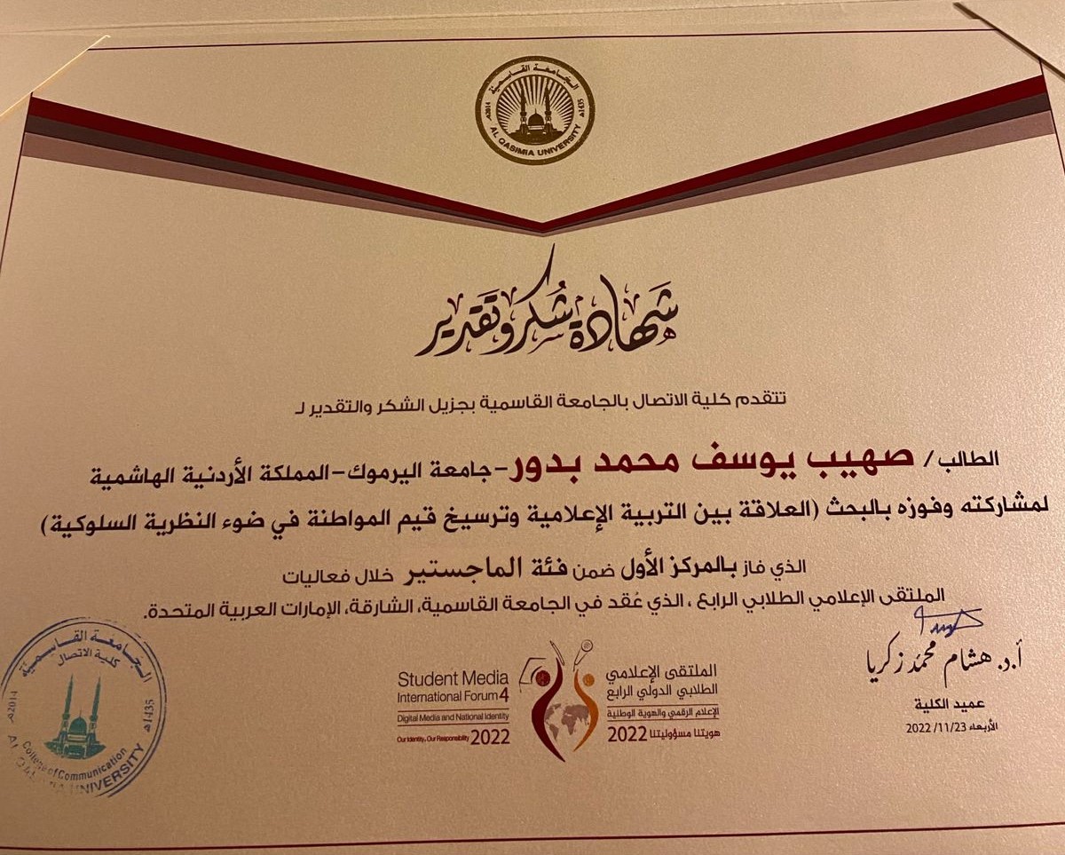 Yarmouk Ranks First in the Student Media Forum at the Emirates