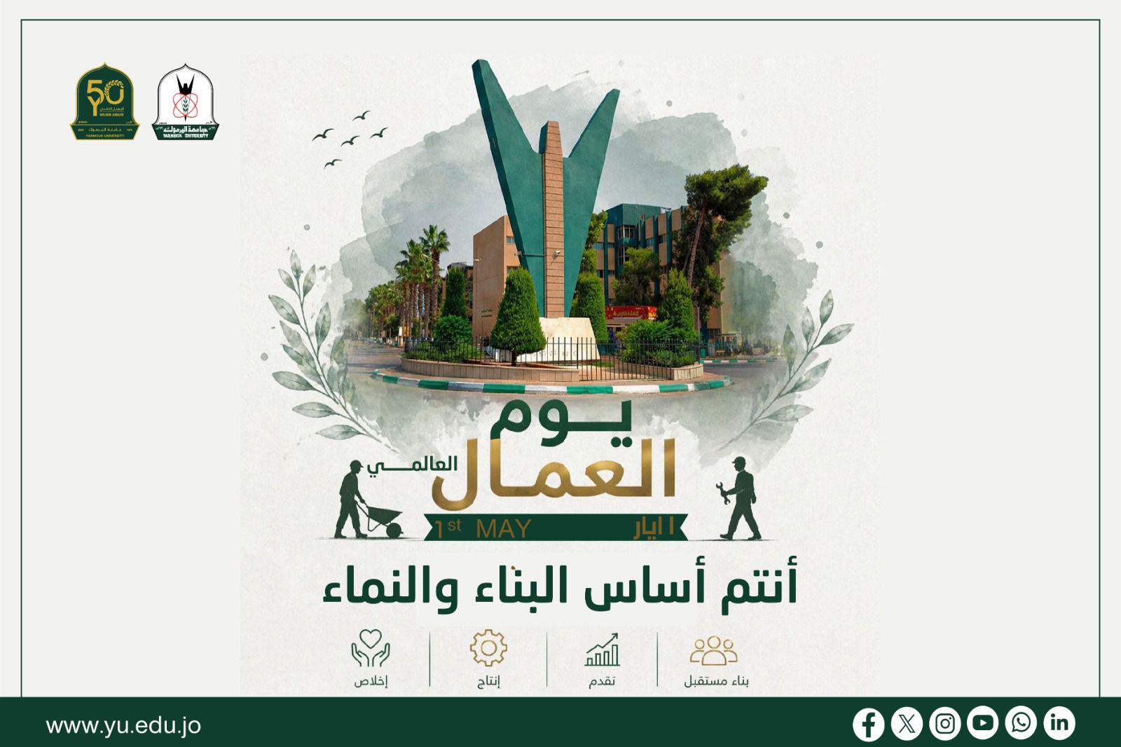 جامعة اليرموك تحتفي بعيد العمال العالمي