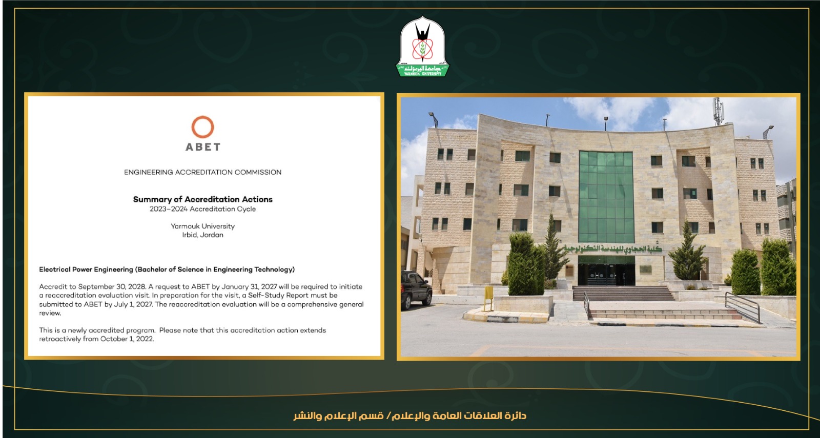 "حجاوي اليرموك" تحصل على الاعتماد الأمريكي ABET لبرنامج هندسة القوى الكهربائية