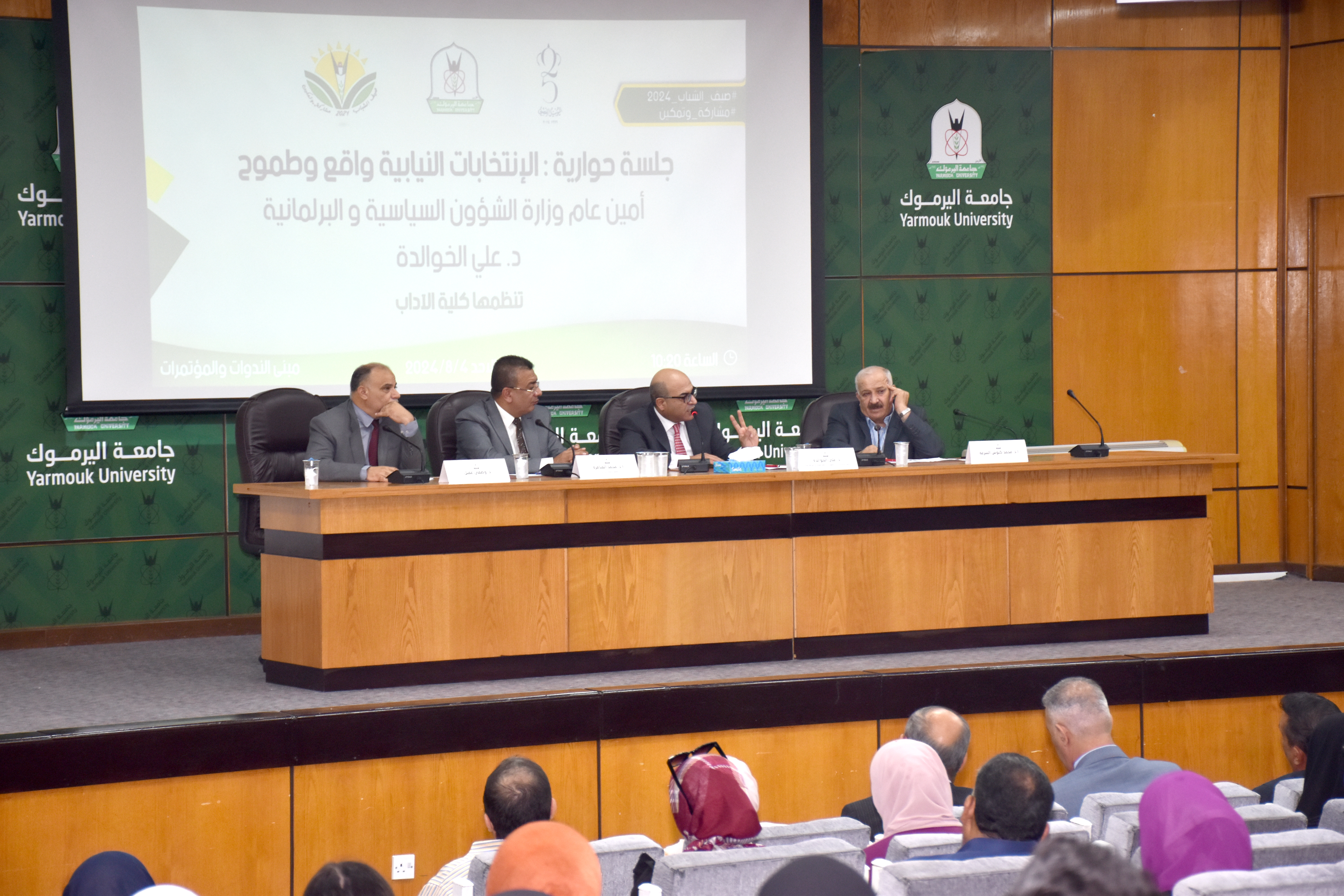 ضمن فعاليات صيف الشباب.. أمين عام "الشؤون السياسية" يحاور طلبة "اليرموك" حول الانتخابات النيابية- صور  