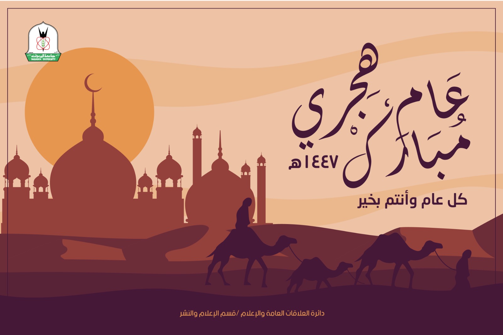 مسّاد يهنئ أسرة 