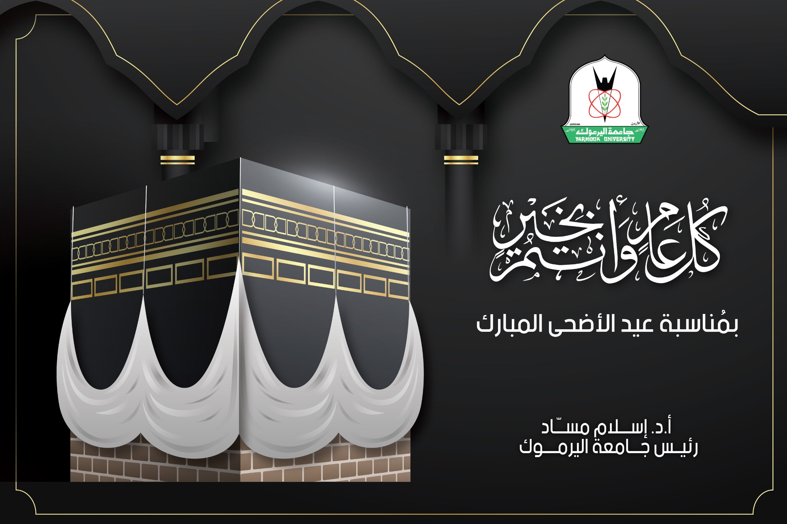 مسّاد يهنئ أسرة 