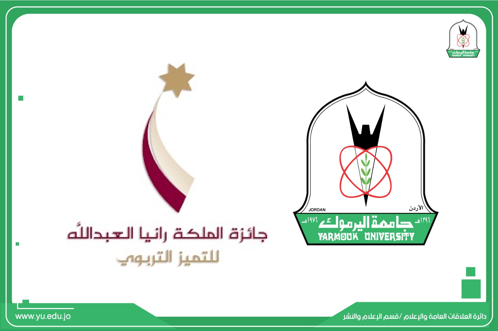 خريجو اليرموك يحققون نتائج متميزة في جائزة الملكة رانيا للمعلم والمدير المتميز _ أسماء