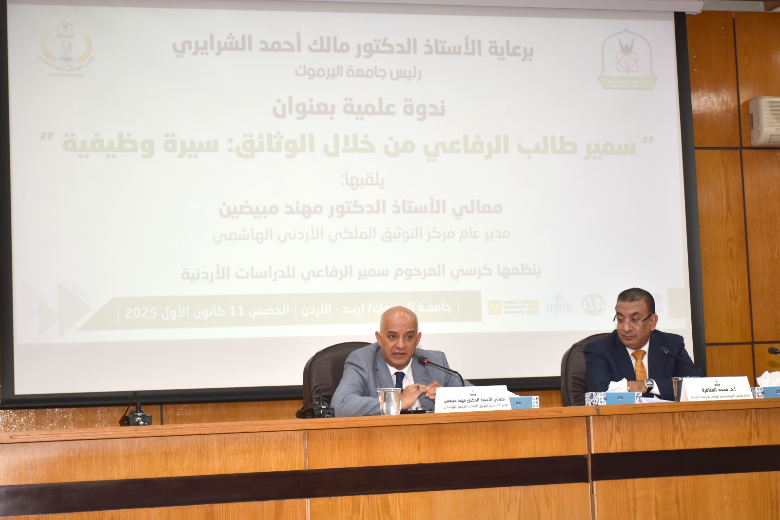 "اليرموك": "كرسي سمير الرفاعي" ينظم ندوة علمية بعنوان "سمير طالب الرفاعي من خلال الوثائق: سيرة وظيفية"