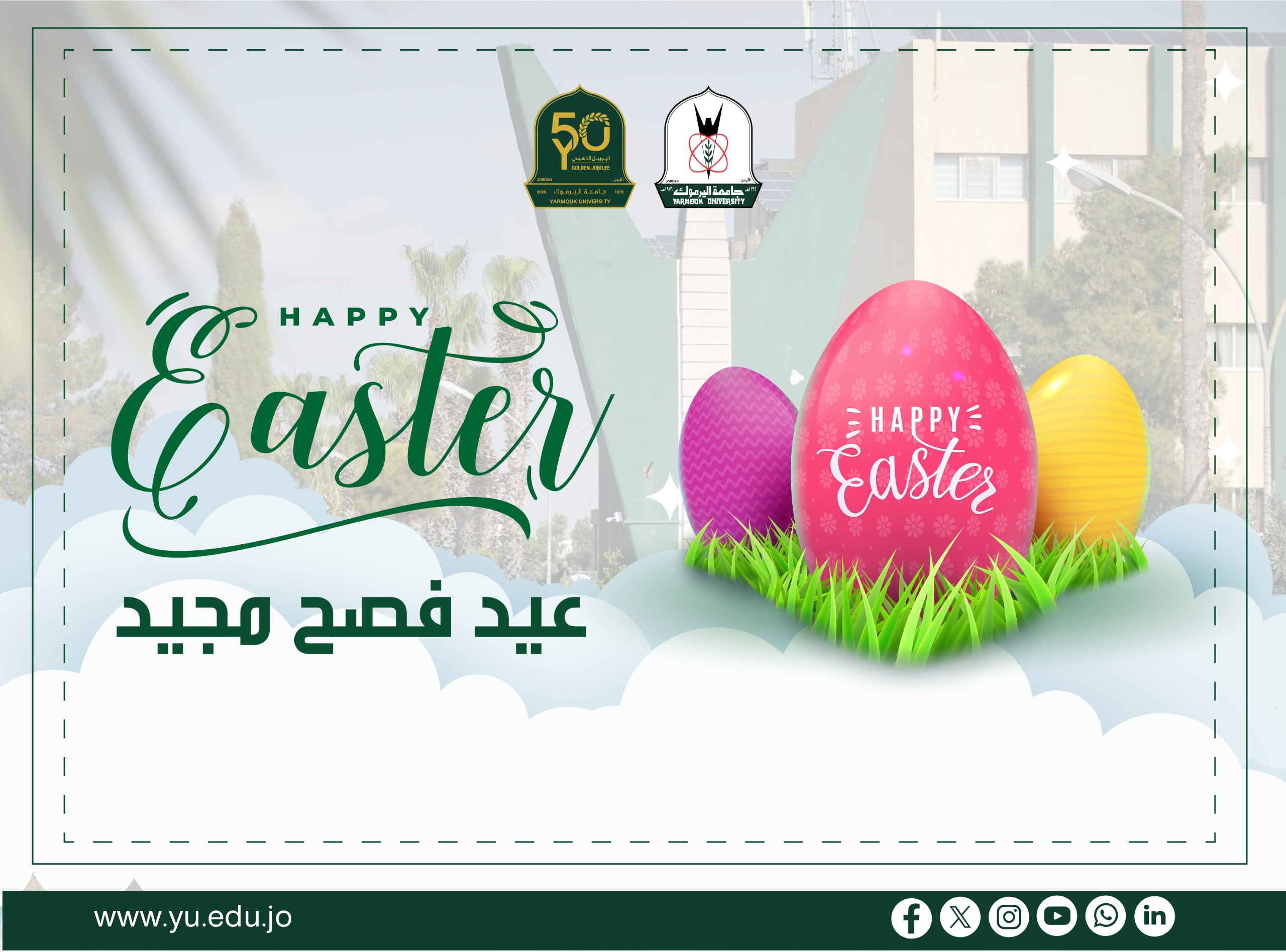 الشرايري يهنئ أسرة جامعة اليرموك من الأخوة المسيحيين بعيد الفصح المجيد