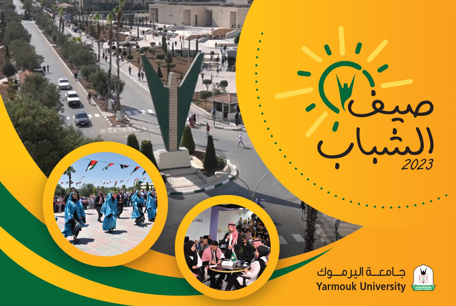 "عُمداء اليرموك" يقرر تنظيم الموسم الثاني من صيف الشباب 2023