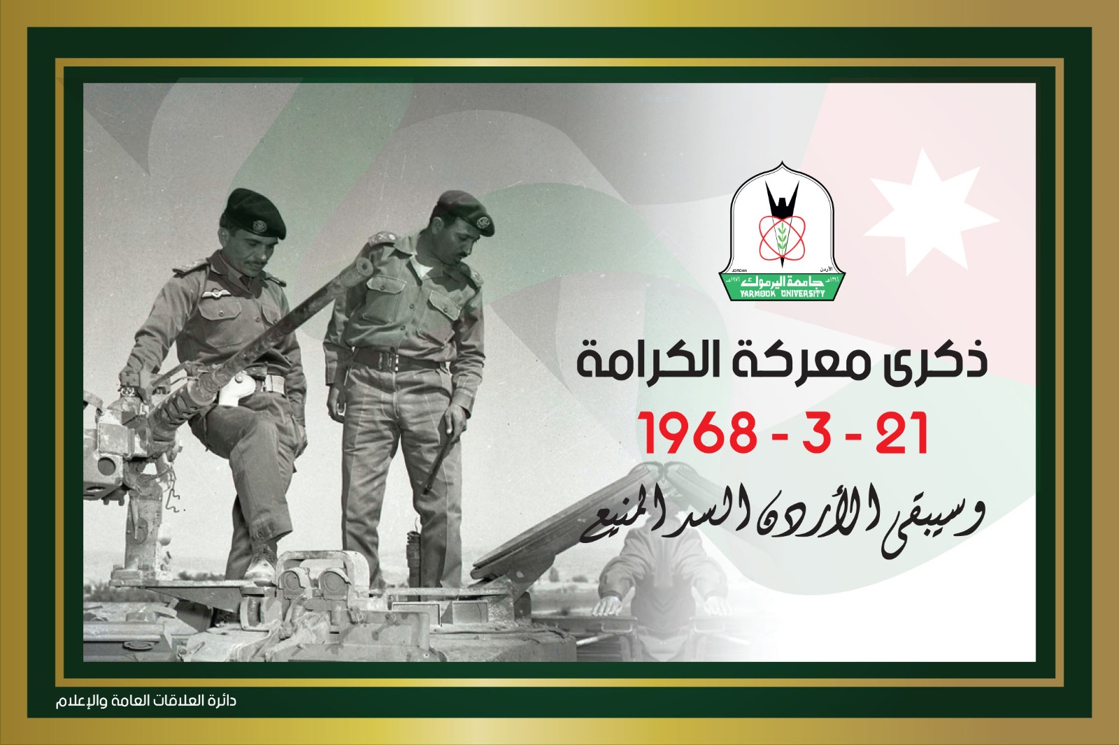 مسّاد" "نصر الكرامة" سيبقى يوما خالدا في تاريخ وطننا وأمتنا العربية