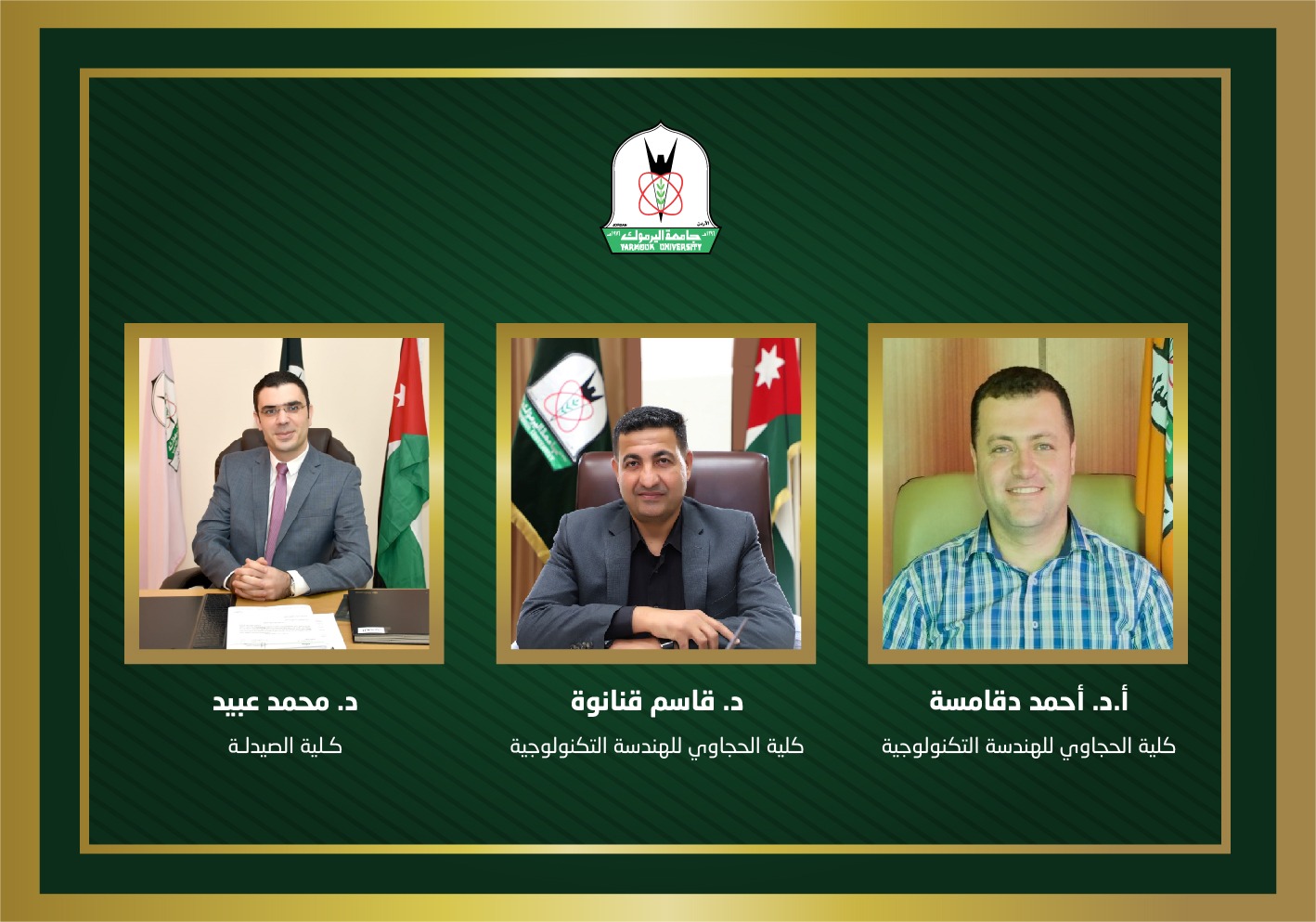 "اليرموك" تحصل على تمويل لـ 3 مشاريع بحثية في التكنولوجيا النانوية والطبية والصيدلانية
