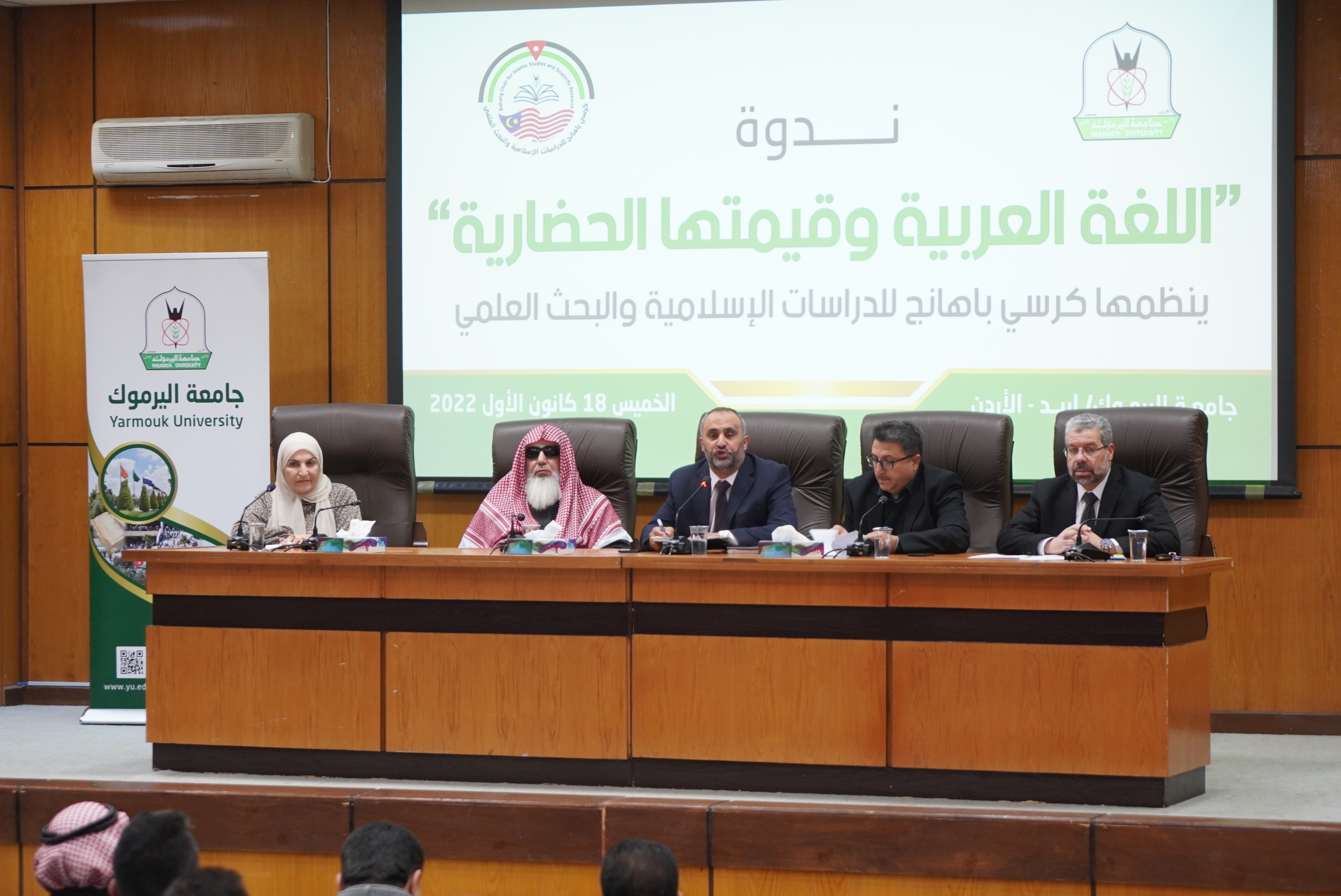 ندوة علمية في اليرموك بعنوان "اللغة العربية وقيمتها الحضارية"