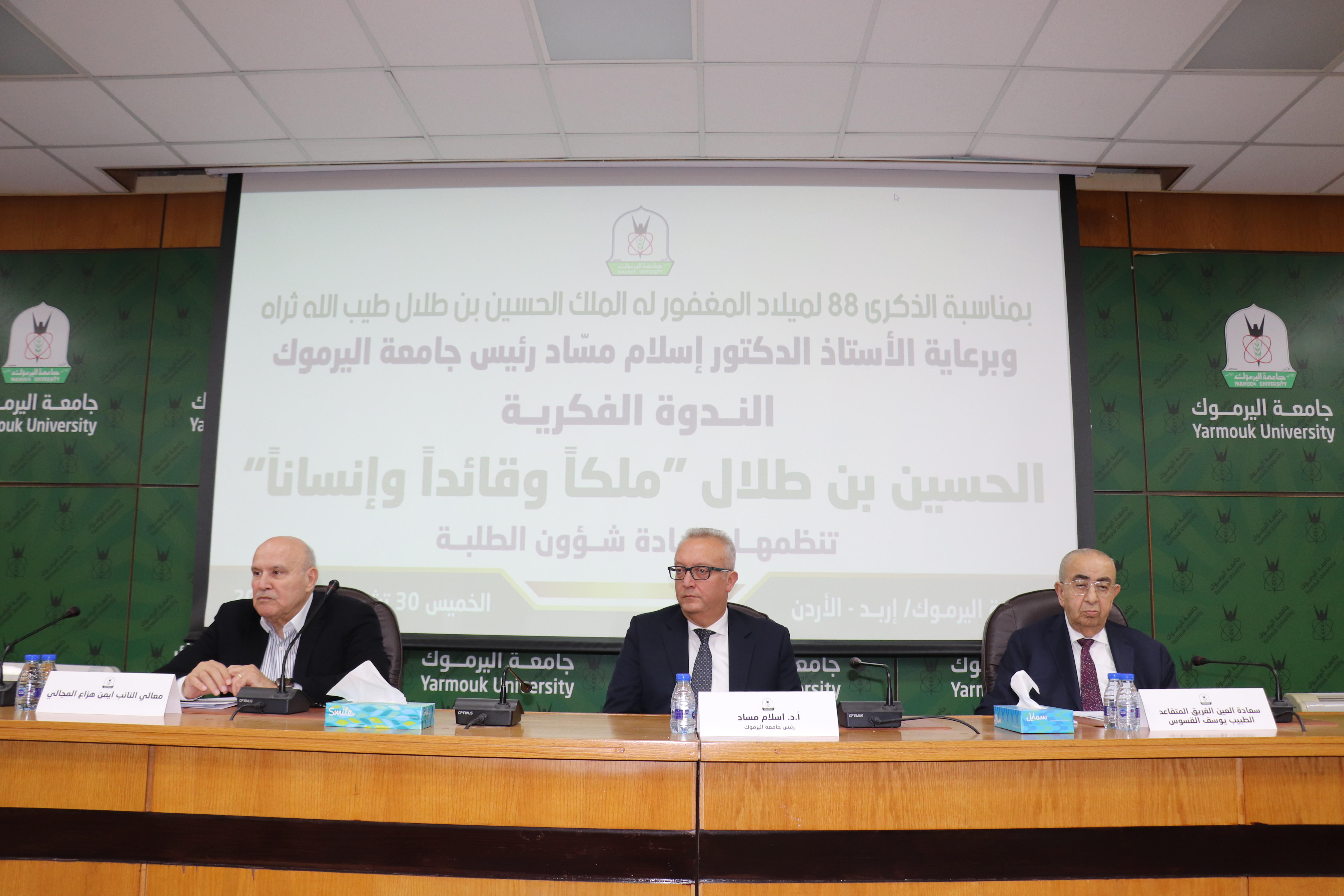 "اليرموك" تستذكر الحسين الباني بندوة فكرية تحدث فيها المجالي والقسوس