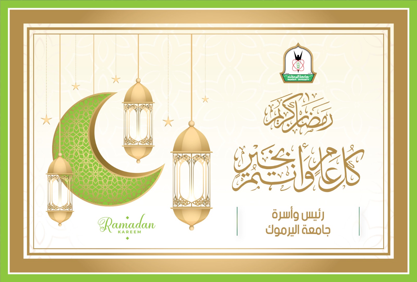 مسّاد يهنئ أسرة اليرموك بمناسبة حلول شهر رمضان المبارك