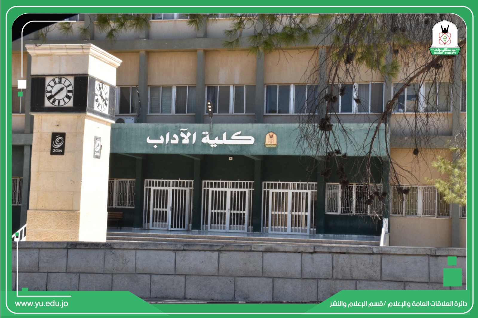 في 17 من تموز الجاري..عقد فعاليات المؤتمر الدولي الثاني للجمعية العلمية لكليات الآداب في رحاب اليرموك