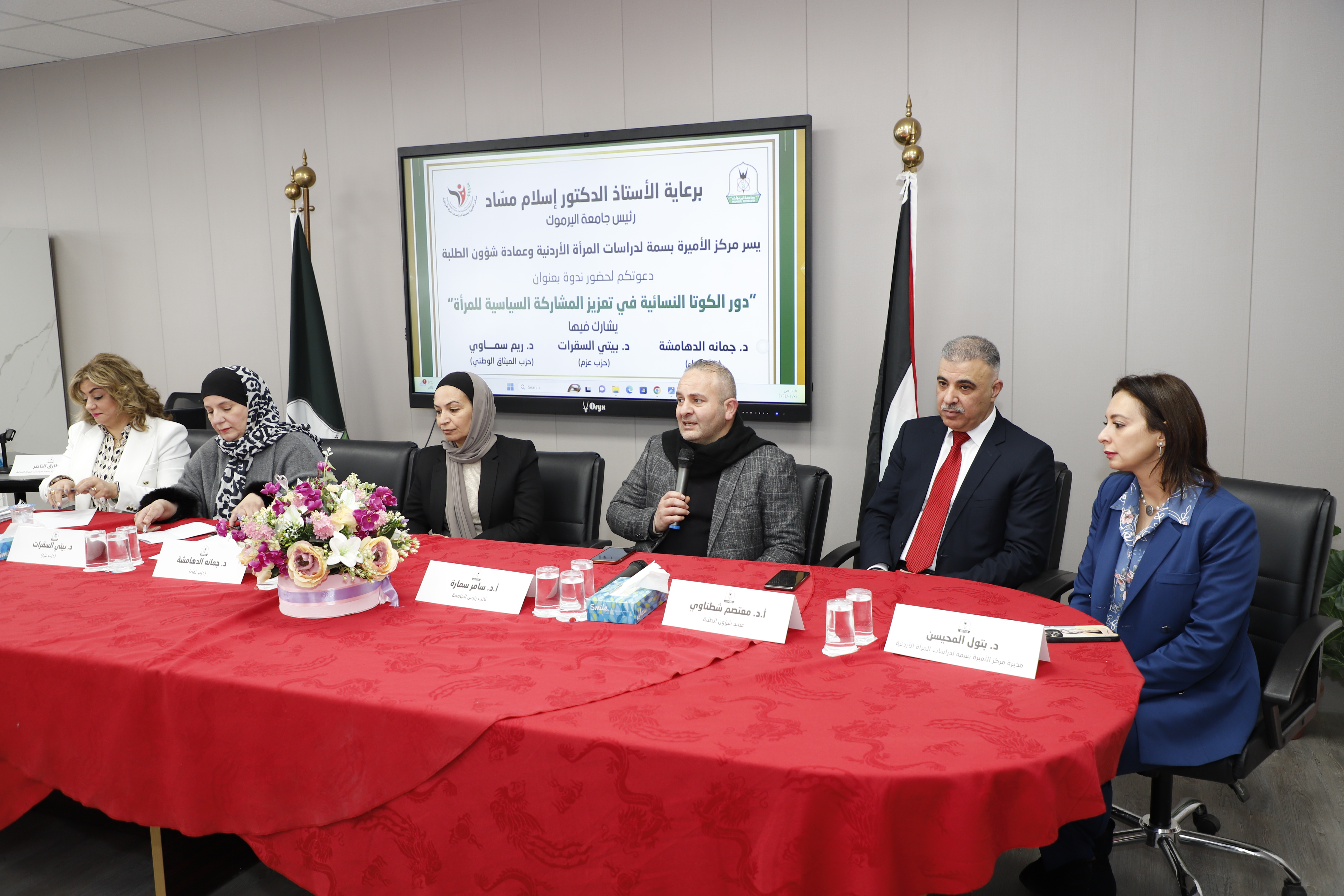 ندوة في "اليرموك" بعنوان "دور الكوتا النسائية في تعزيز المشاركة السياسية للمرأة"