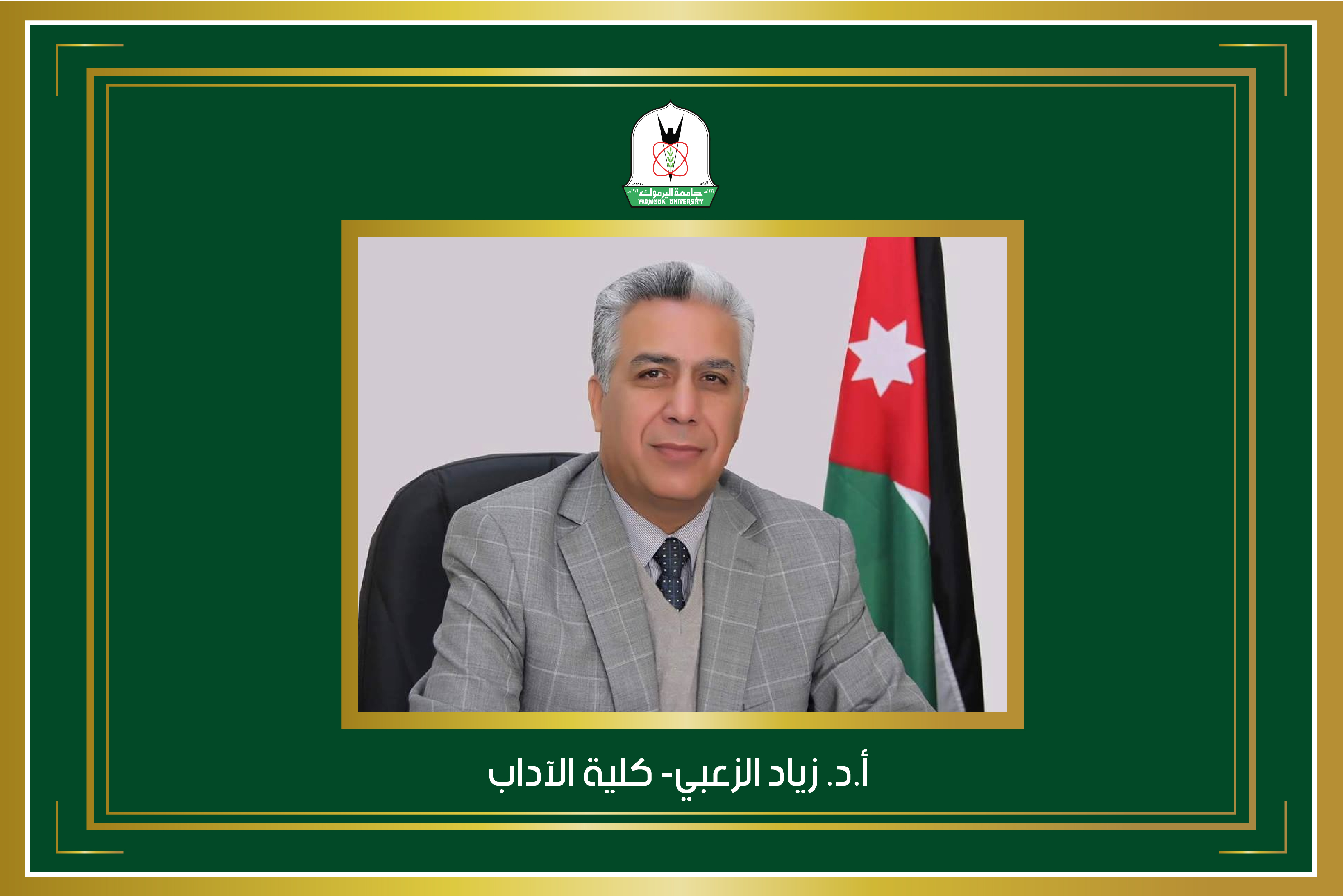 الزعبي عضوا في هيئة تحرير مجلتي "الأردنية في اللغة العربية" و "سياقات اللغة والدراسات البينية"