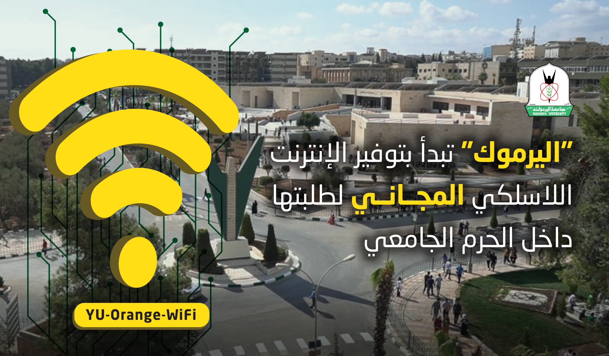 "اليرموك" تبدأ بتوفير الإنترنت اللاسلكي المجاني لطلبتها داخل الحرم الجامعي