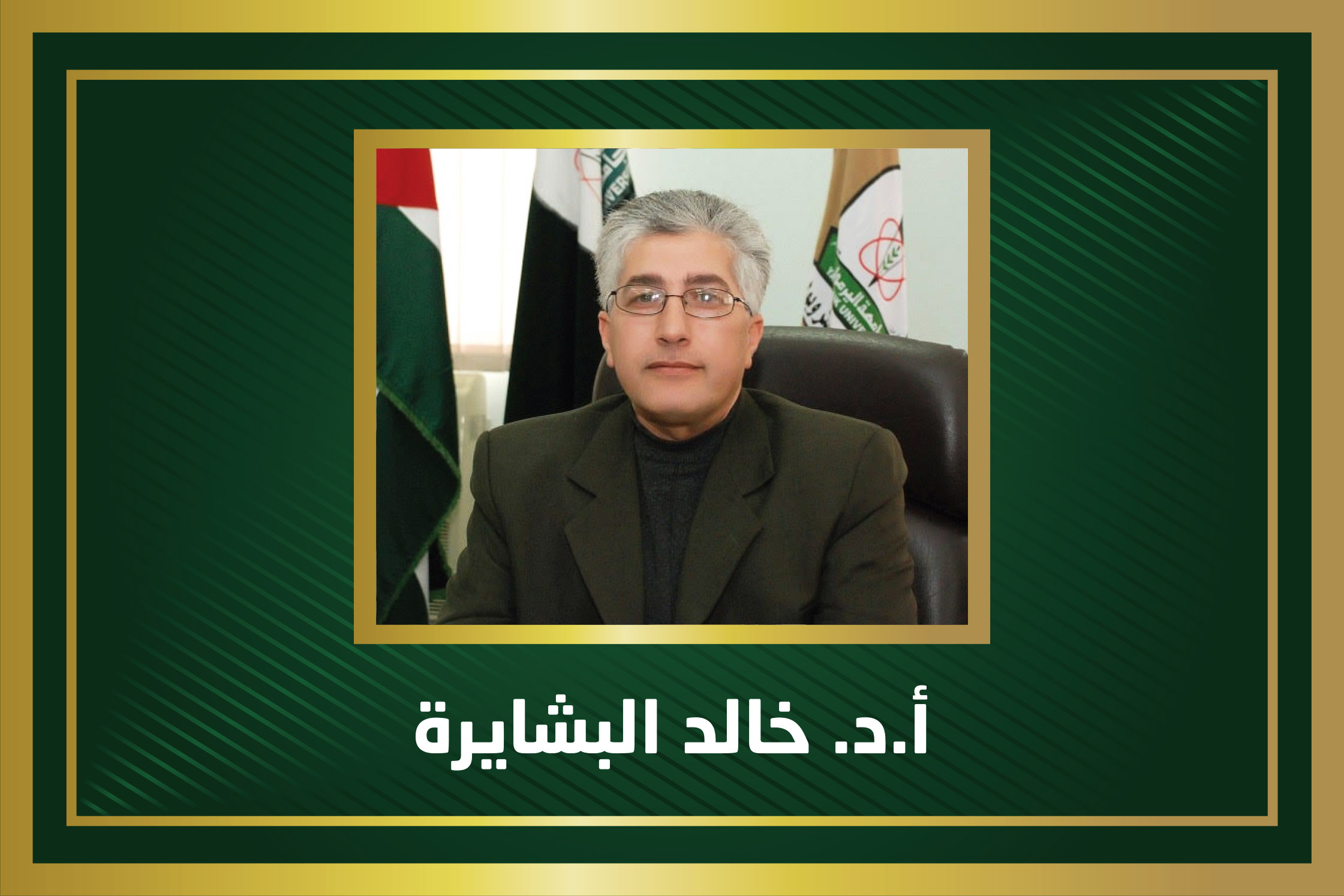 البشايرة من اليرموك يفوز بجائزة شومان للباحثين العرب