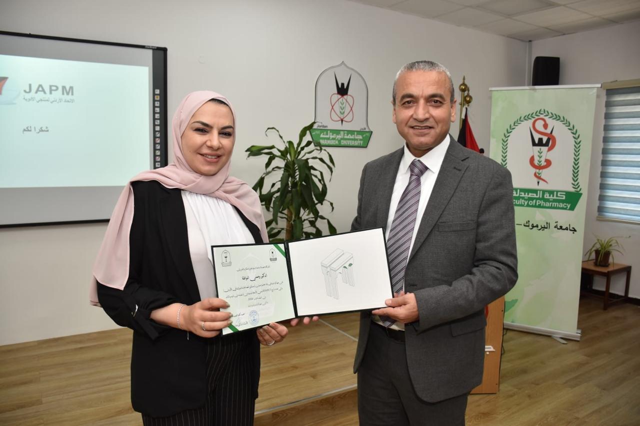 "مستقبل الصناعات الدوائية في الأردن" ندوة في "صيدلة اليرموك"