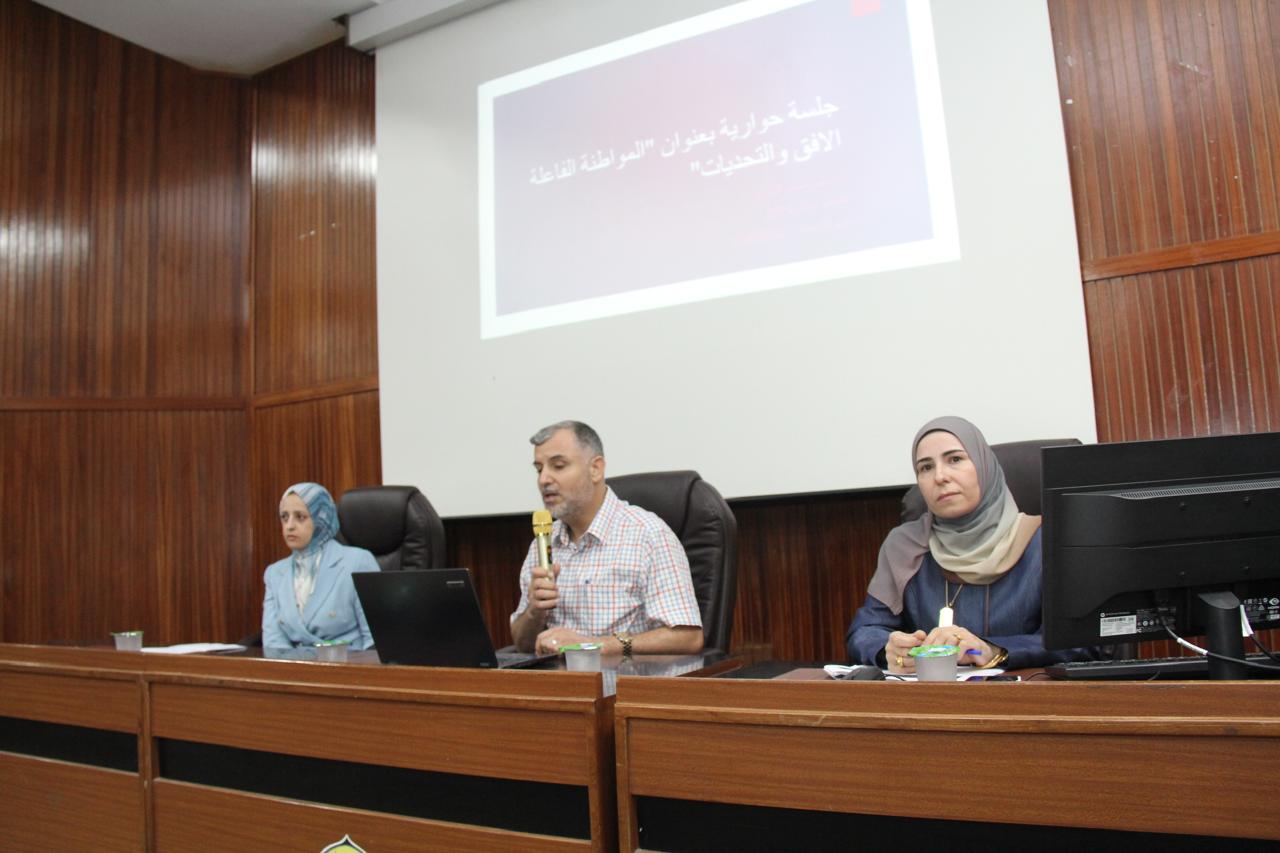 حوارية في "تربوية اليرموك" بعنوان "المواطنة الفاعلة آفاق وتحديات"