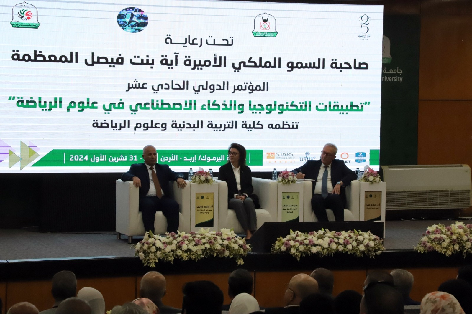 الأميرة آية بنت فيصل ترعى انطلاق فعاليات مؤتمر "التكنولوجيا والذكاء الاصطناعي"