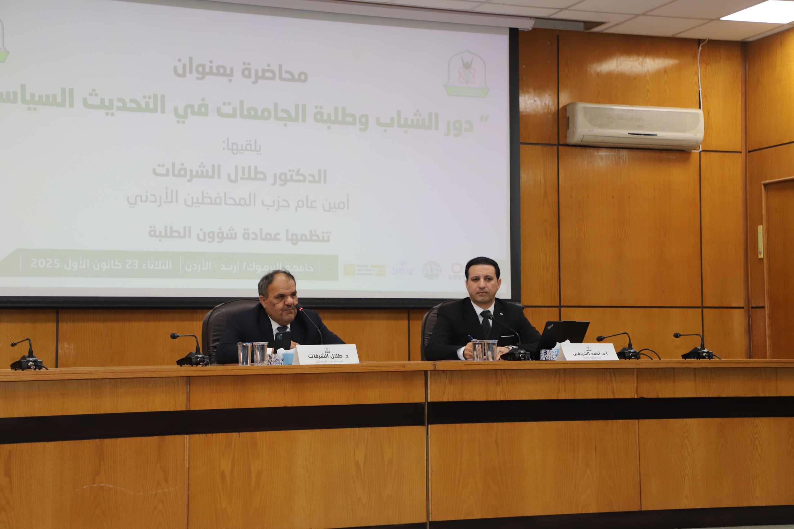 "اليرموك" تنظّم محاضرة حول دور الشباب وطلبة الجامعات في التحديث السياسي