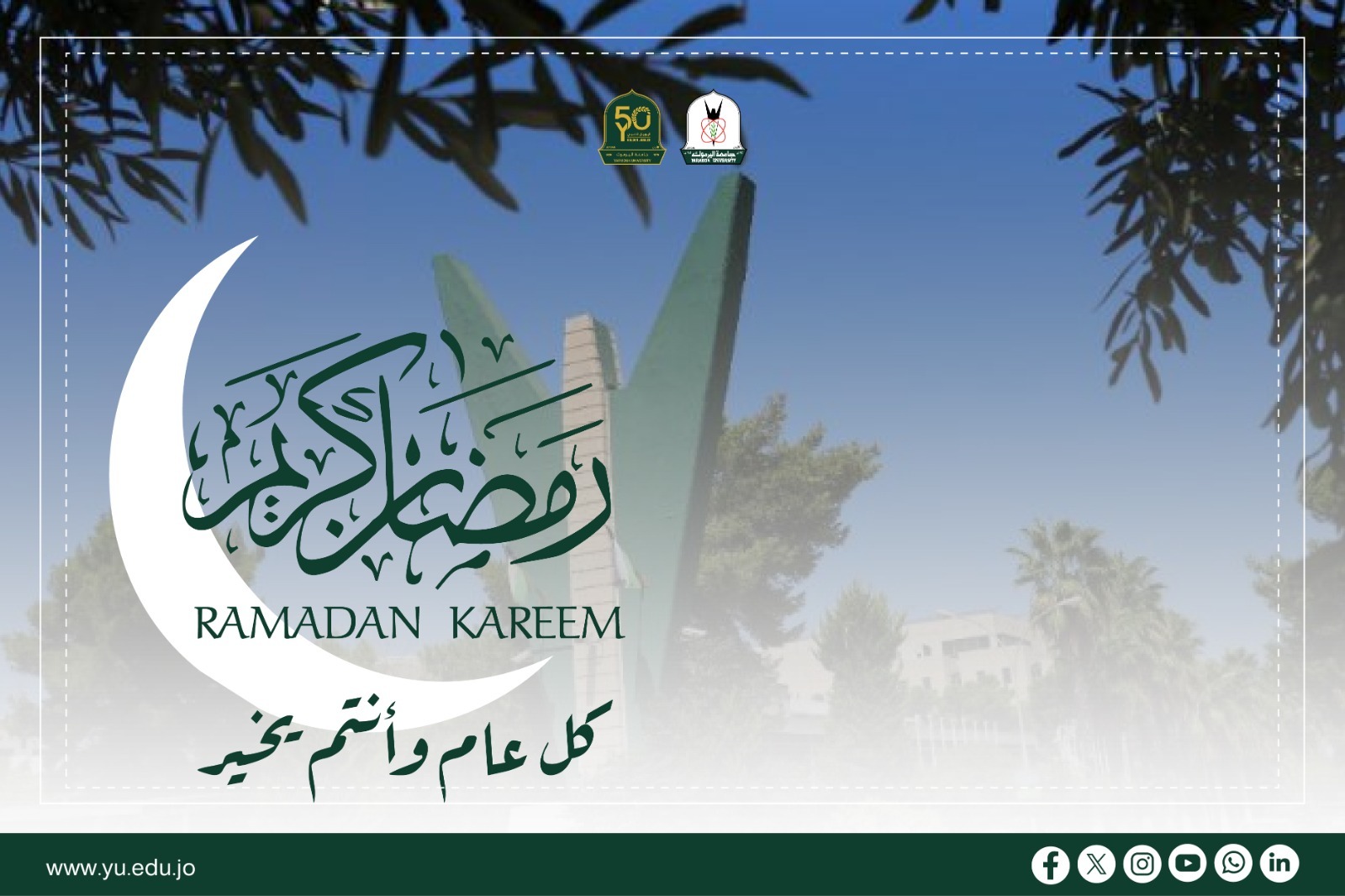 الشرايري يهنئ أسرة الجامعة بمناسبة حلول شهر رمضان المبارك