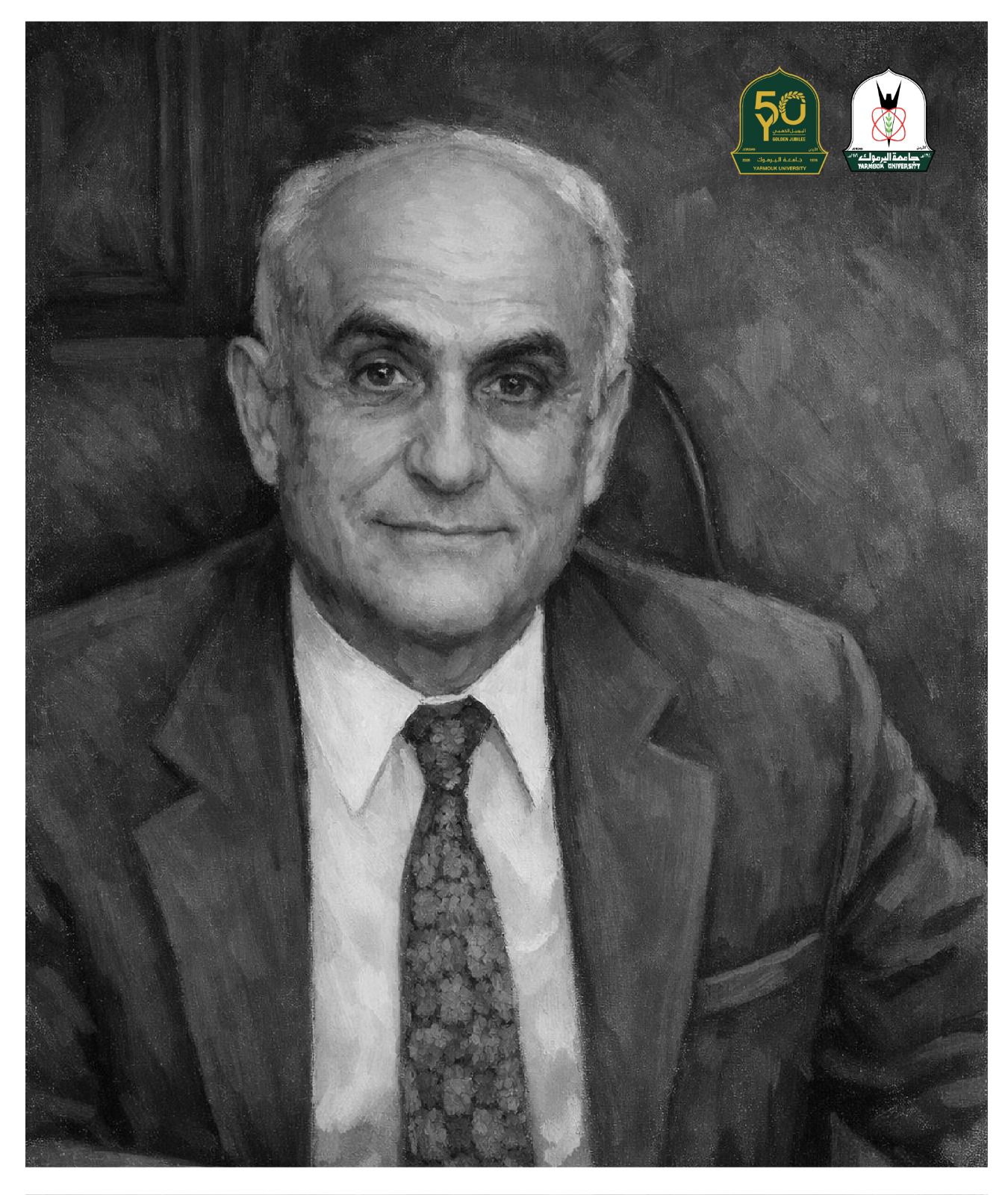 جامعة اليرموك تنعى الأستاذ الدكتور عدنان نايفه