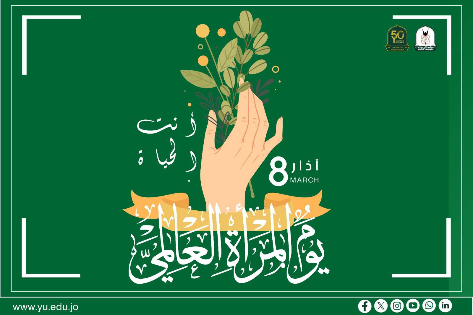 الشرايري يهنئ الزميلات في 