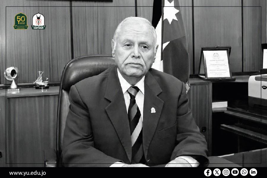 أسرة اليرموك تنعى معالي الاستاذ الدكتور خالد العمري