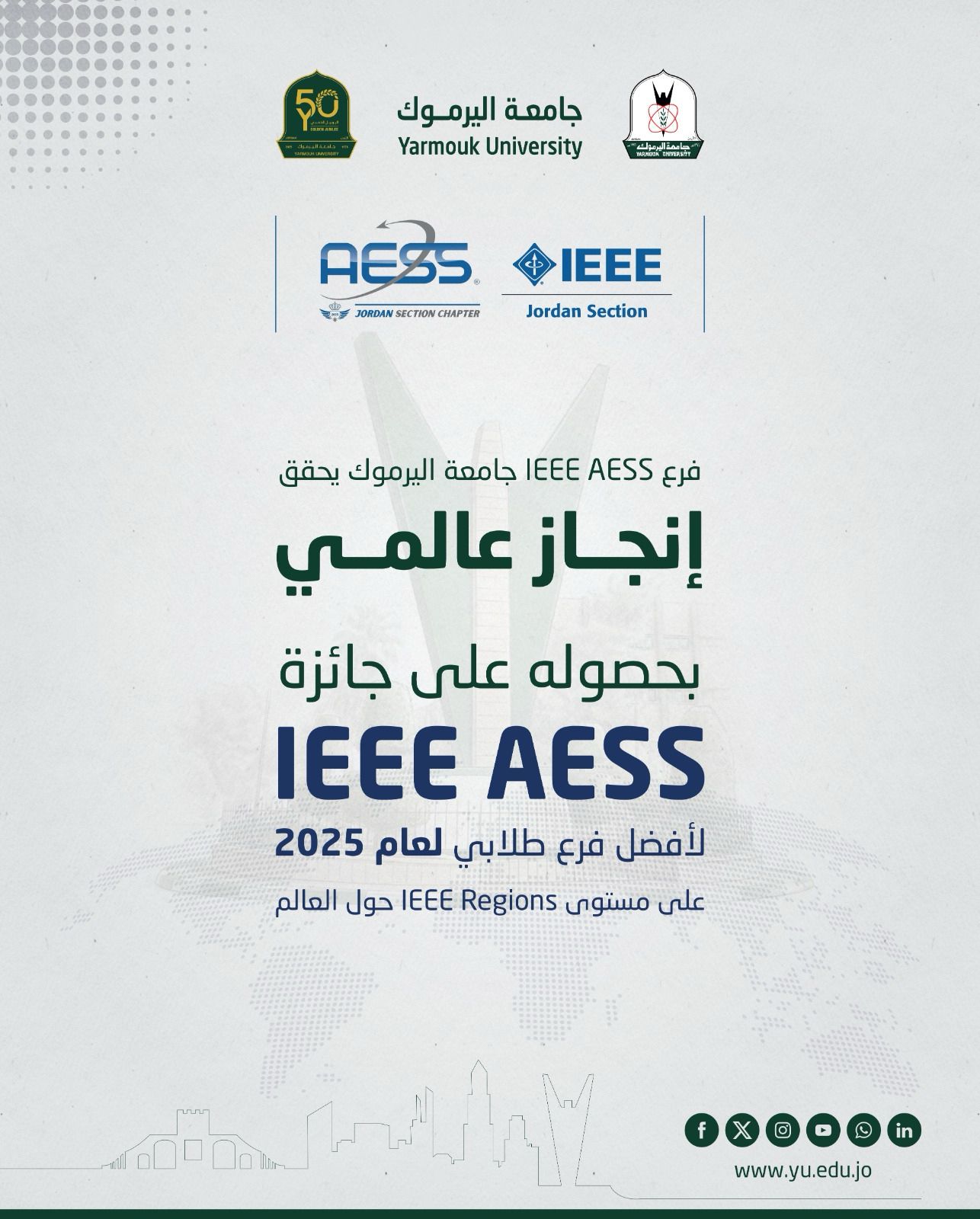 "اليرموك تسجّل إنجازًا هندسيًا عالميًا بفوز فرعها الطلابي IEEE AESS بجائزة أفضل فرع على مستوى العالم لعام 2025"