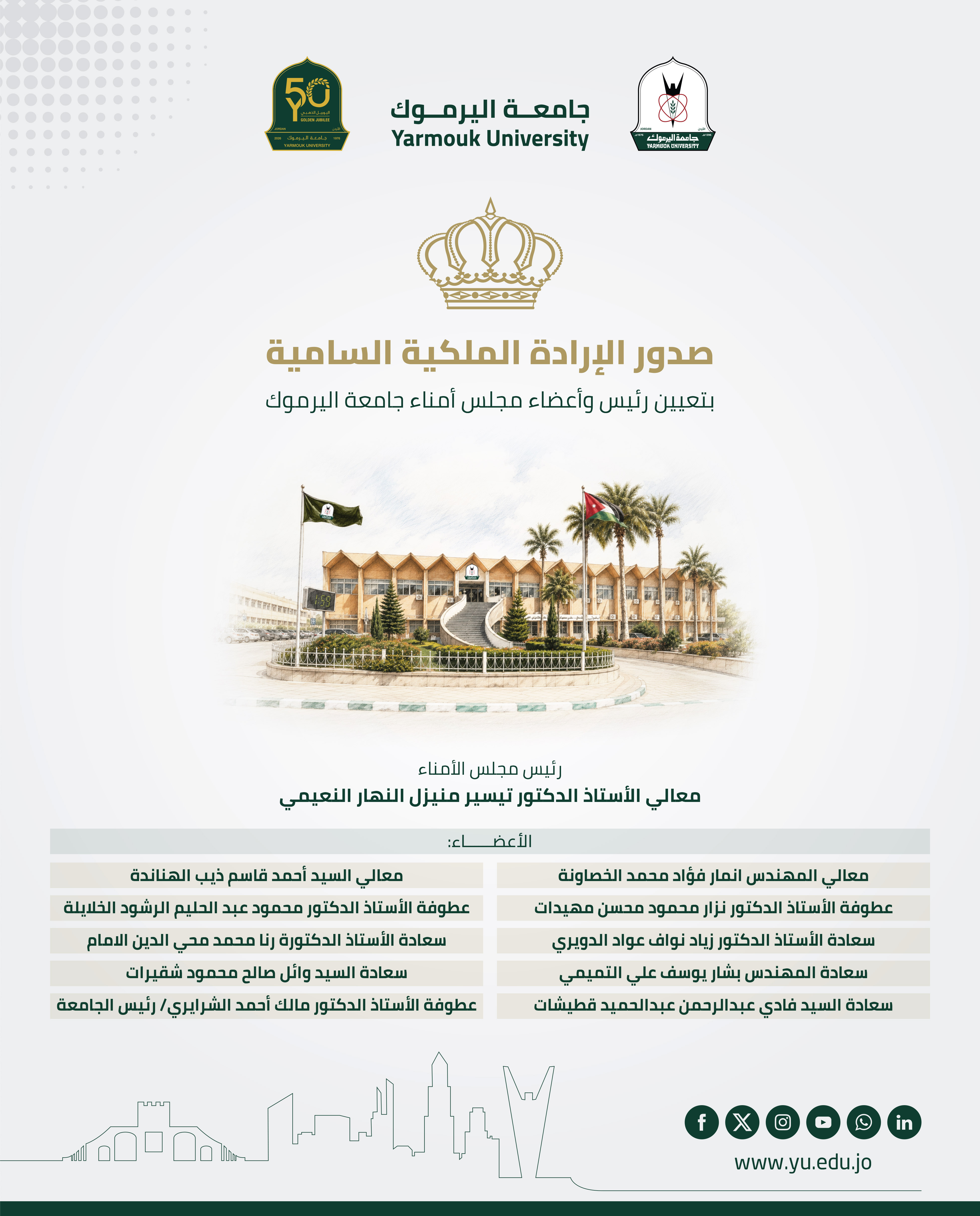صدور الارادة الملكية.jpg